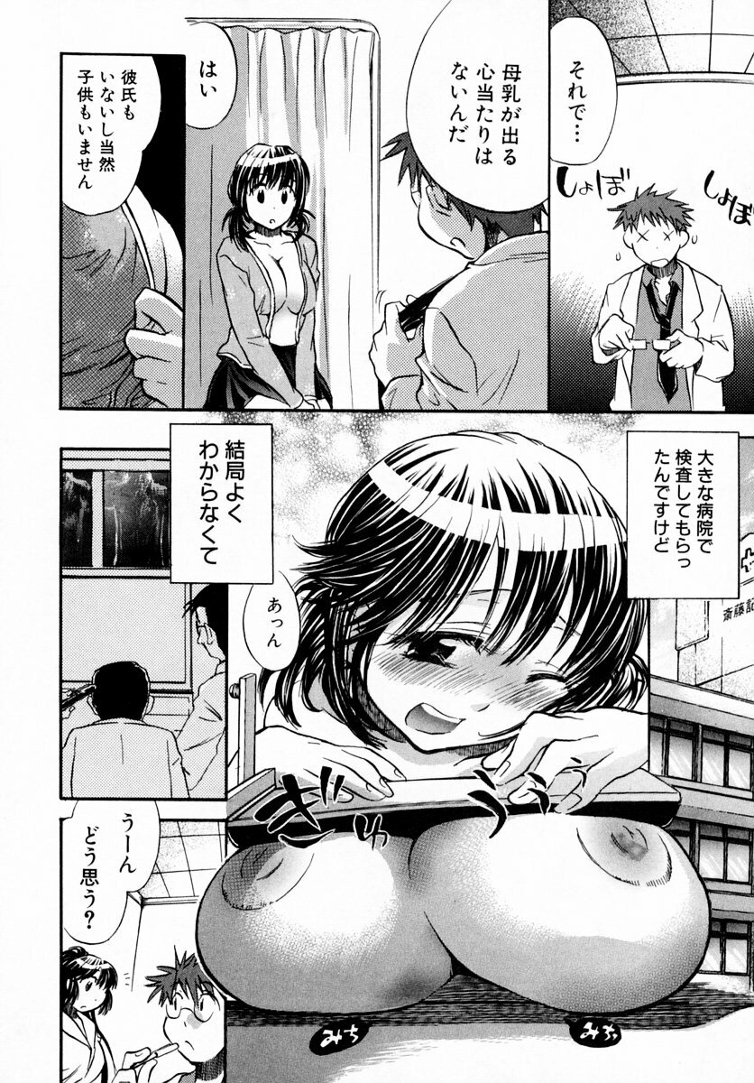 [James Hotate] Momoiro Clinic Vol. 1 page 188 full