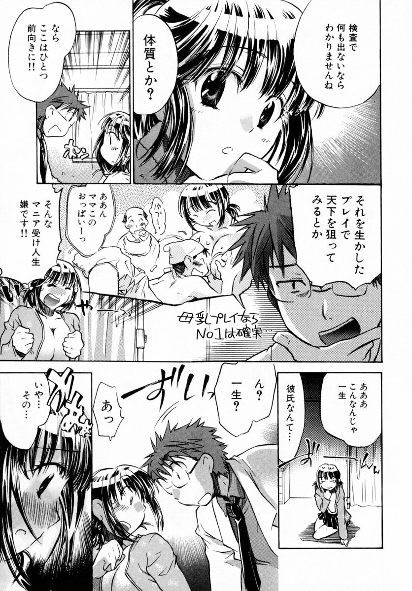 [James Hotate] Momoiro Clinic Vol. 1 page 189 full