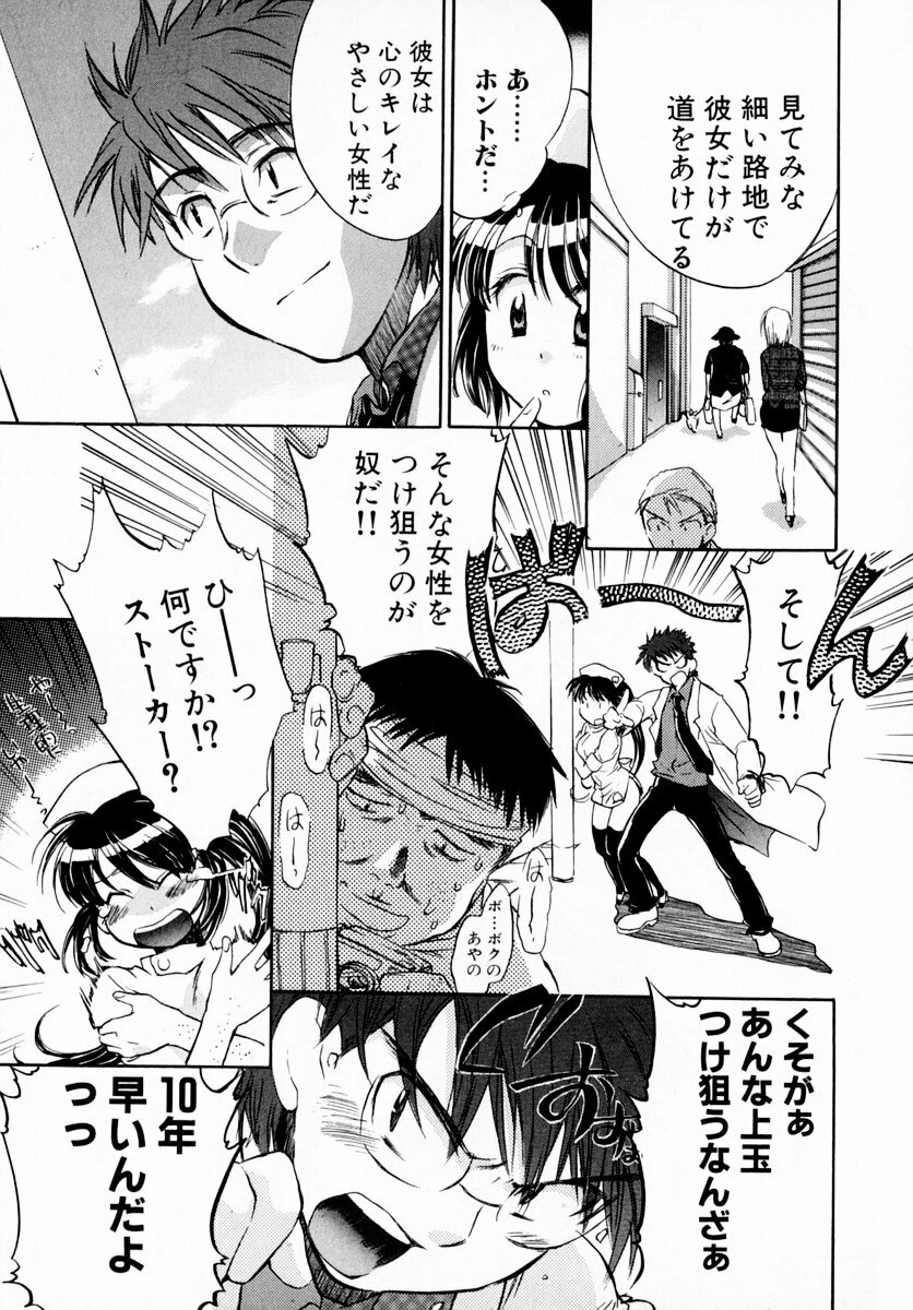 [James Hotate] Momoiro Clinic Vol. 1 page 19 full