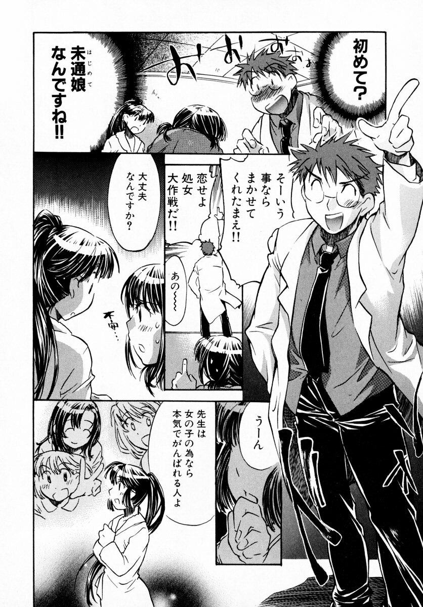 [James Hotate] Momoiro Clinic Vol. 1 page 190 full