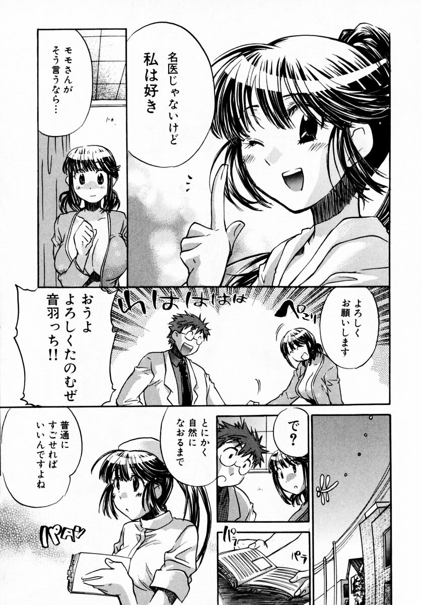 [James Hotate] Momoiro Clinic Vol. 1 page 191 full