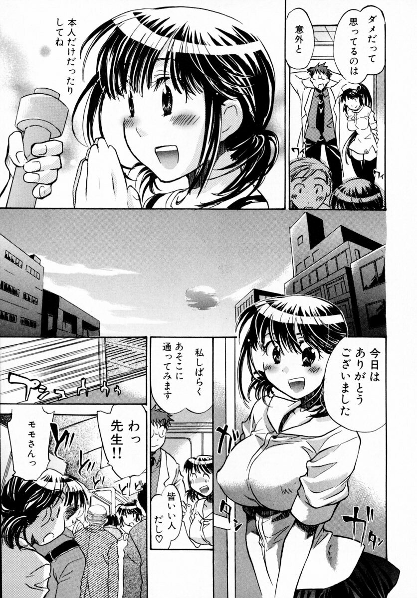 [James Hotate] Momoiro Clinic Vol. 1 page 195 full