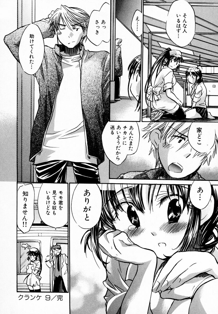 [James Hotate] Momoiro Clinic Vol. 1 page 204 full