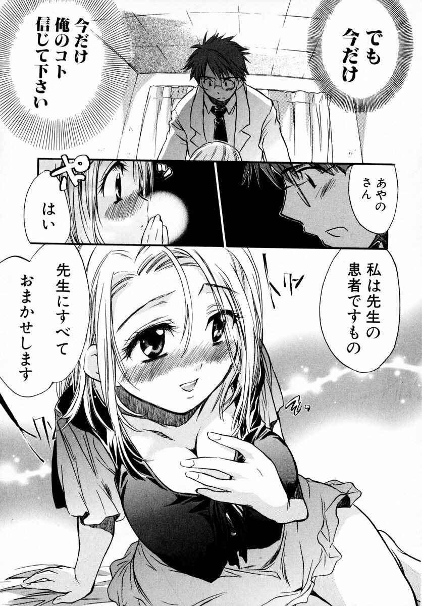 [James Hotate] Momoiro Clinic Vol. 1 page 23 full