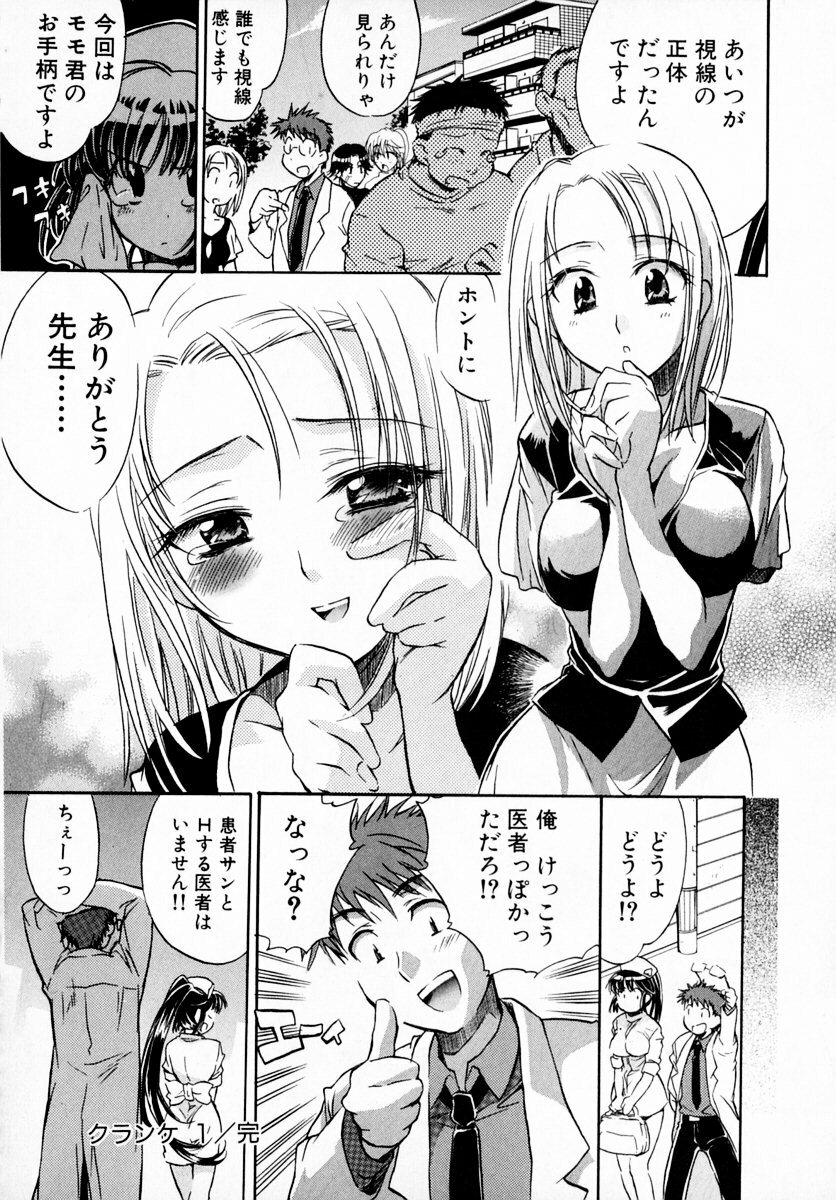 [James Hotate] Momoiro Clinic Vol. 1 page 30 full