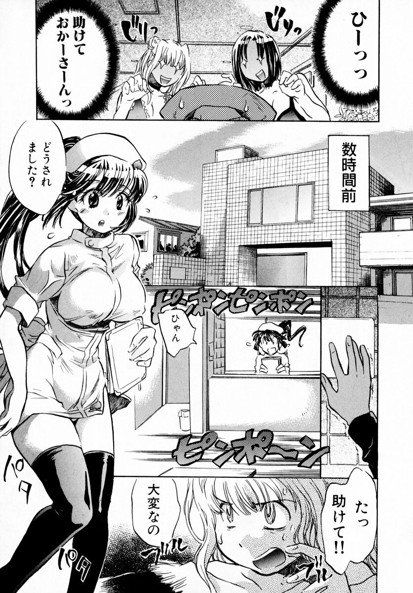 [James Hotate] Momoiro Clinic Vol. 1 page 35 full