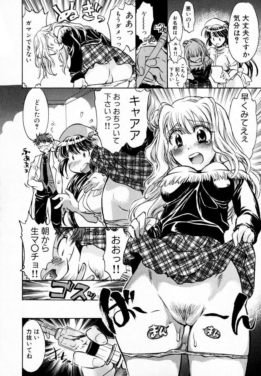 [James Hotate] Momoiro Clinic Vol. 1 page 36 full