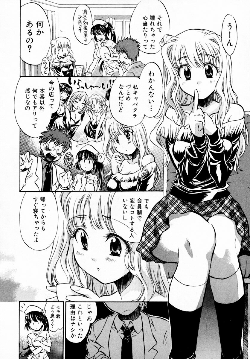 [James Hotate] Momoiro Clinic Vol. 1 page 38 full