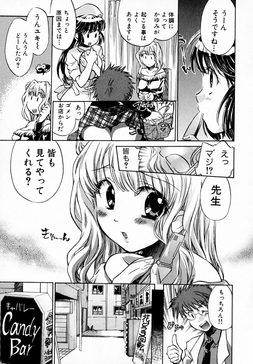 [James Hotate] Momoiro Clinic Vol. 1 page 39 full