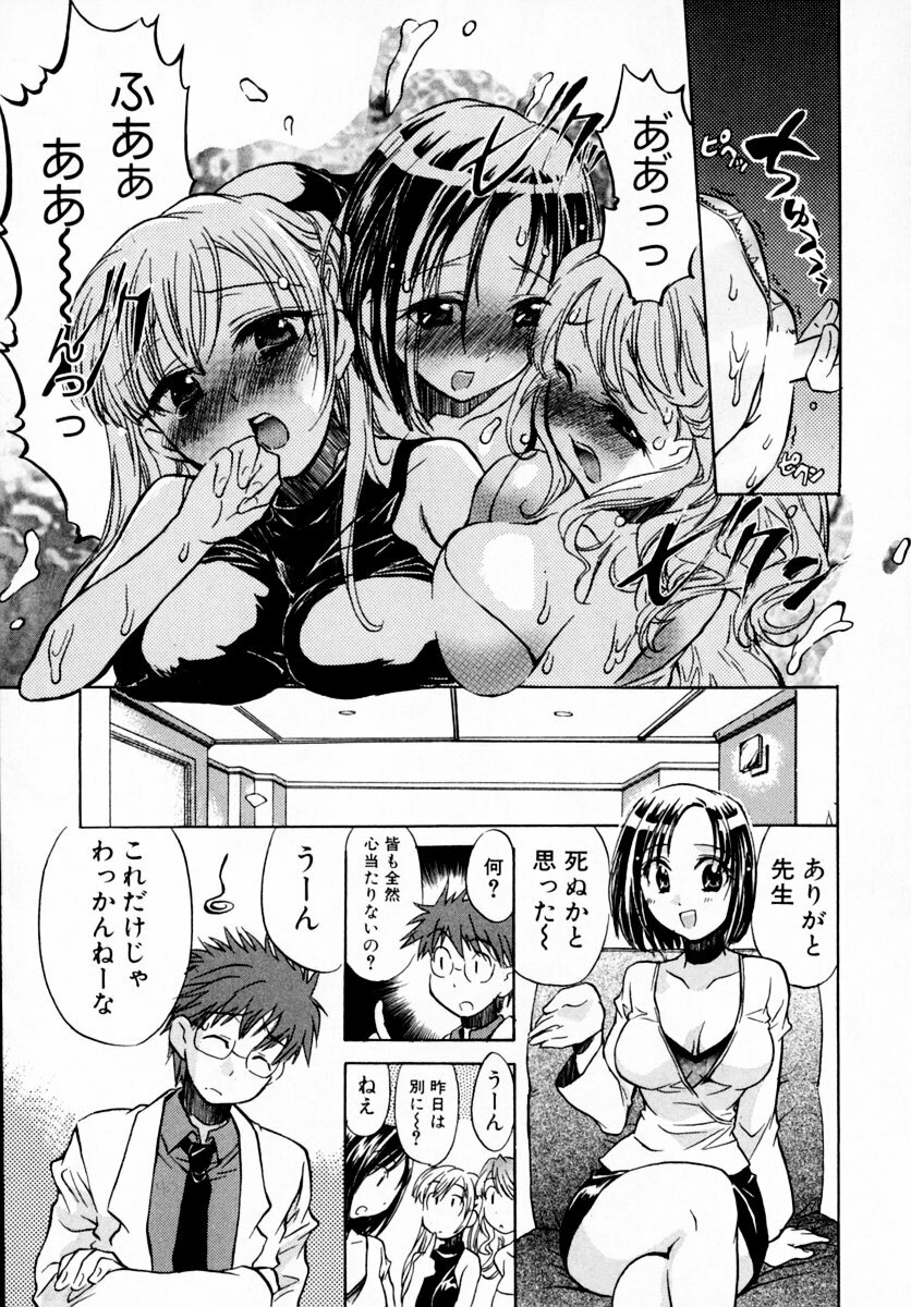 [James Hotate] Momoiro Clinic Vol. 1 page 41 full