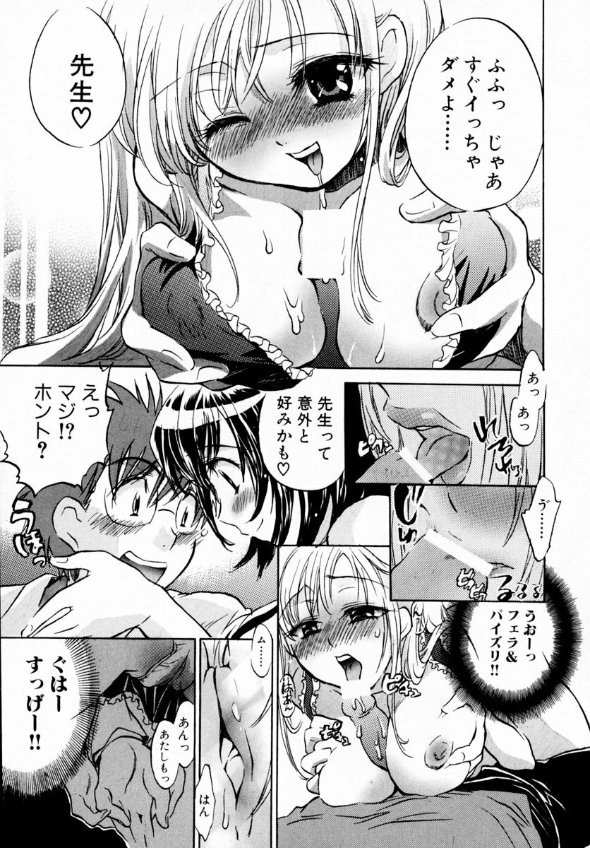 [James Hotate] Momoiro Clinic Vol. 1 page 43 full