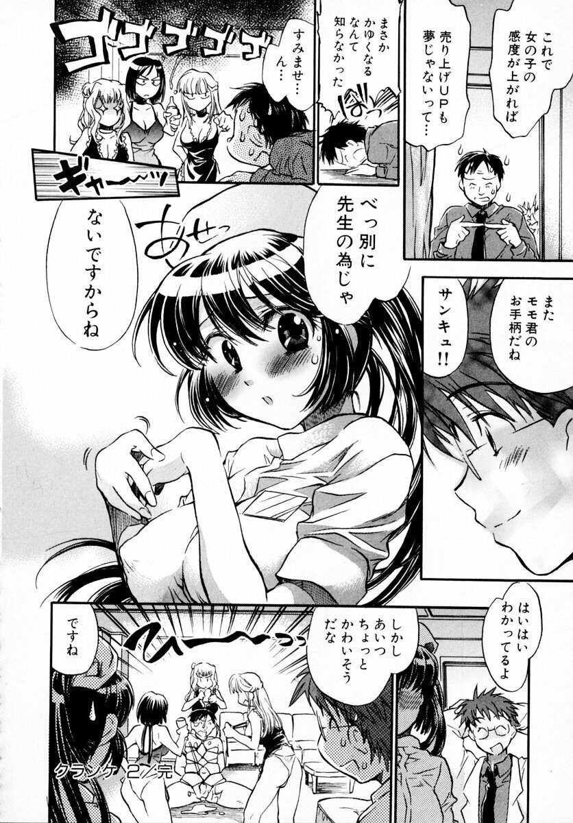 [James Hotate] Momoiro Clinic Vol. 1 page 50 full