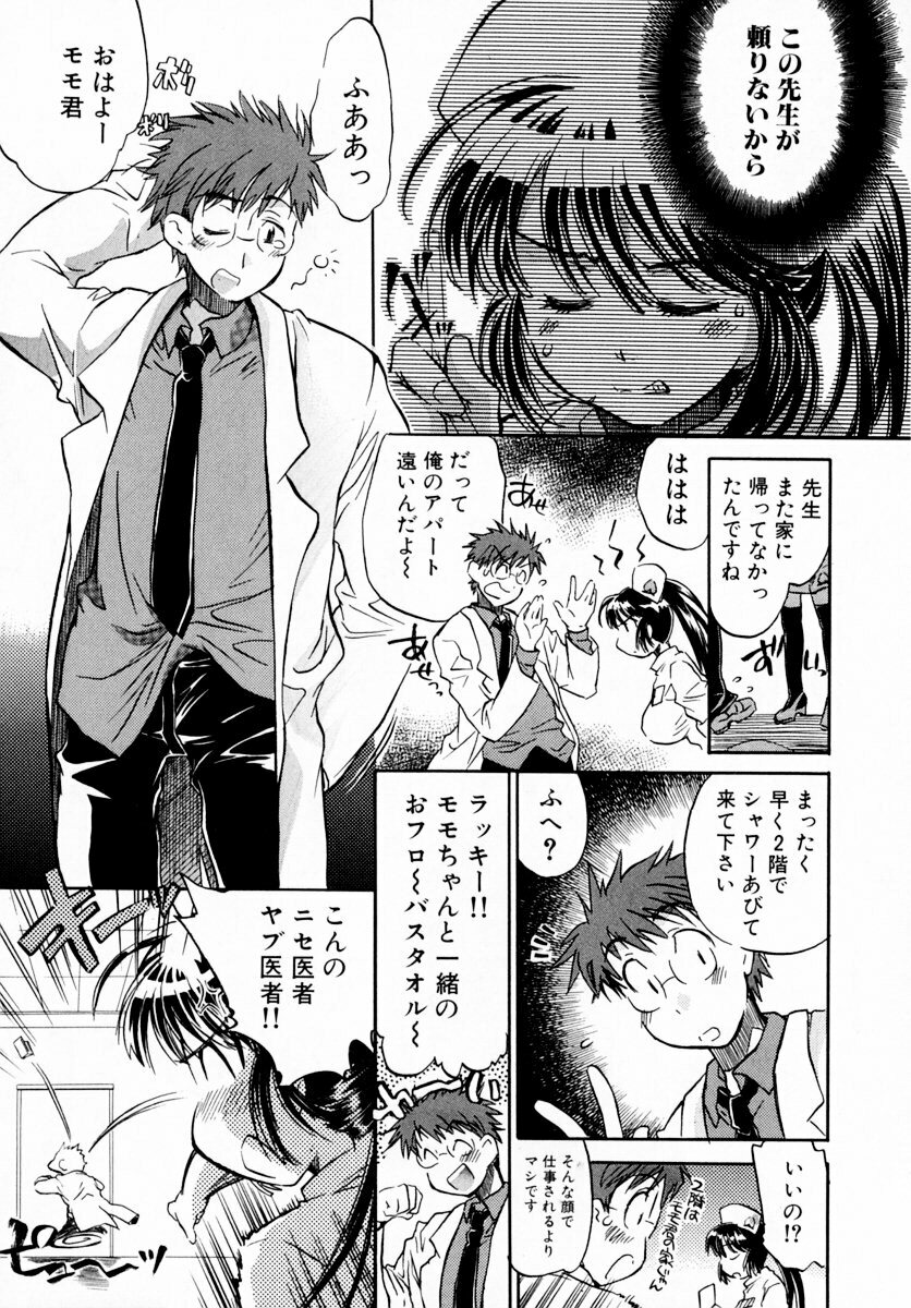 [James Hotate] Momoiro Clinic Vol. 1 page 53 full