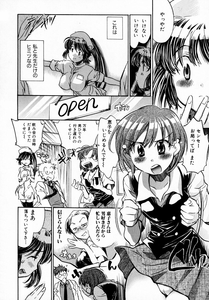 [James Hotate] Momoiro Clinic Vol. 1 page 54 full