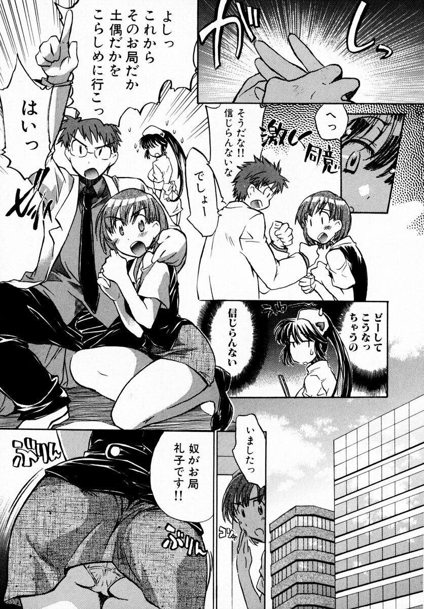 [James Hotate] Momoiro Clinic Vol. 1 page 55 full