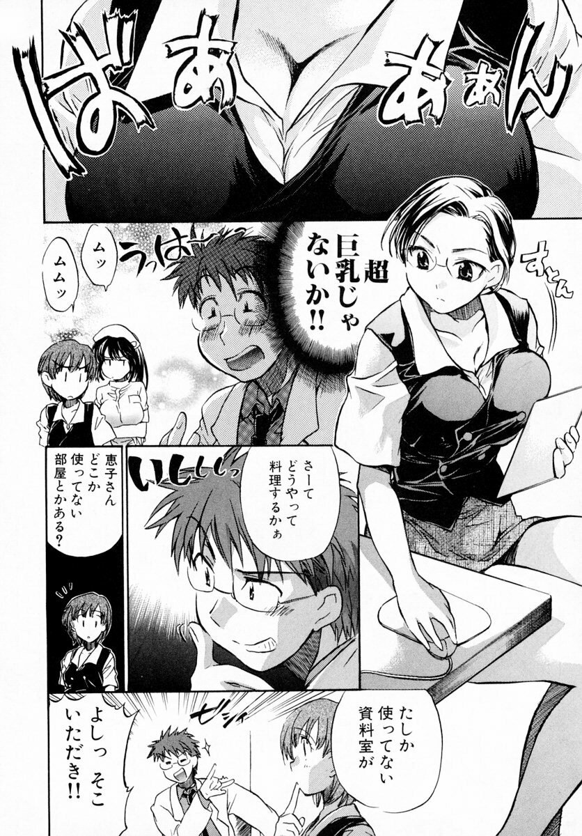 [James Hotate] Momoiro Clinic Vol. 1 page 56 full