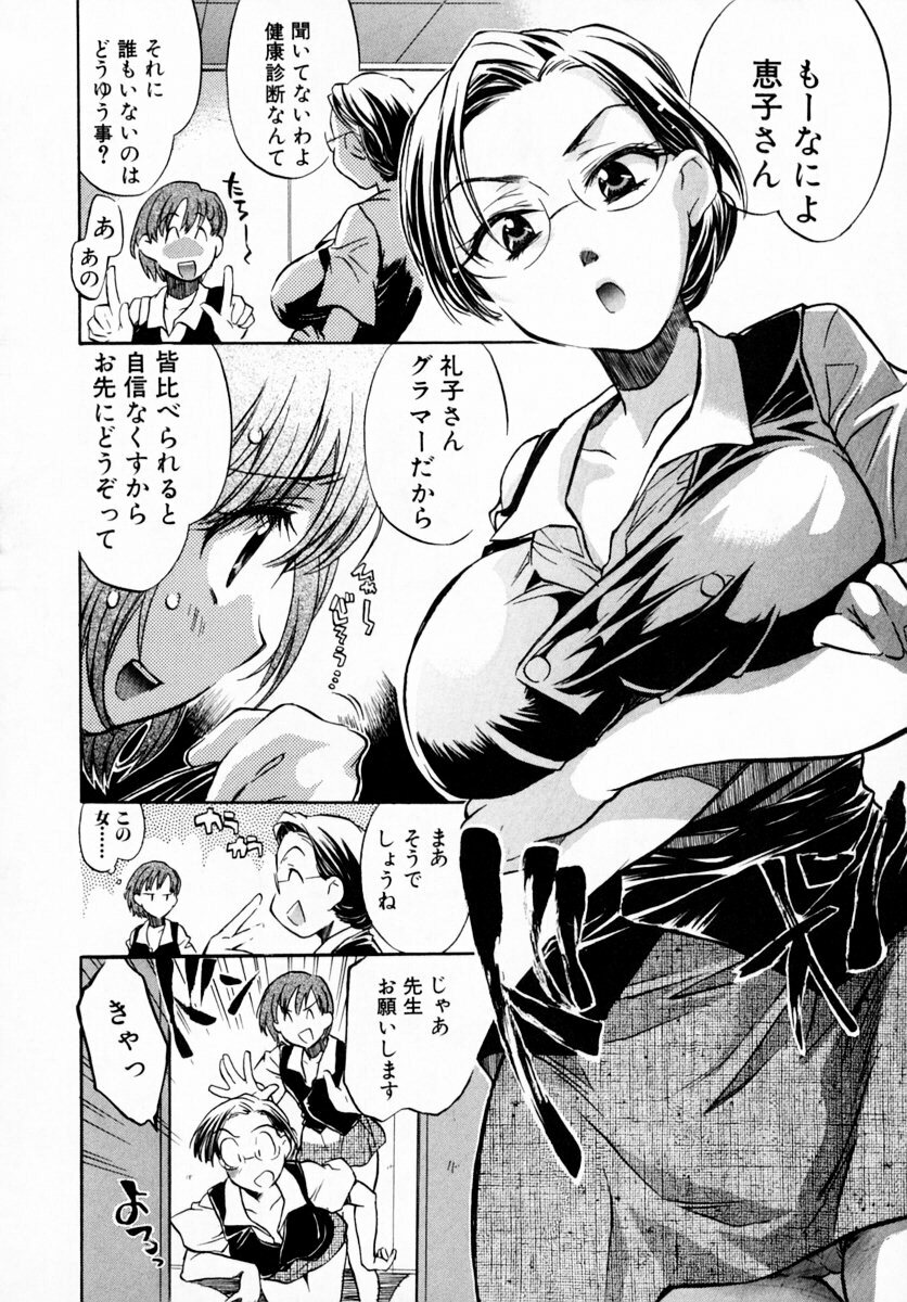 [James Hotate] Momoiro Clinic Vol. 1 page 58 full