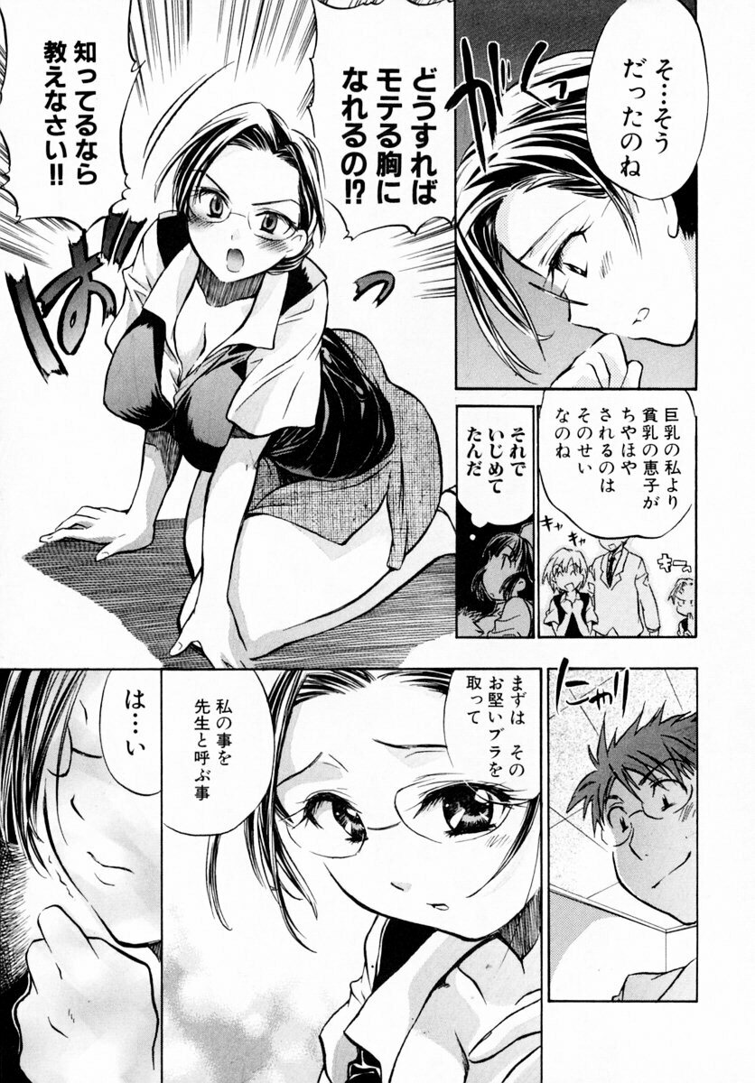 [James Hotate] Momoiro Clinic Vol. 1 page 61 full