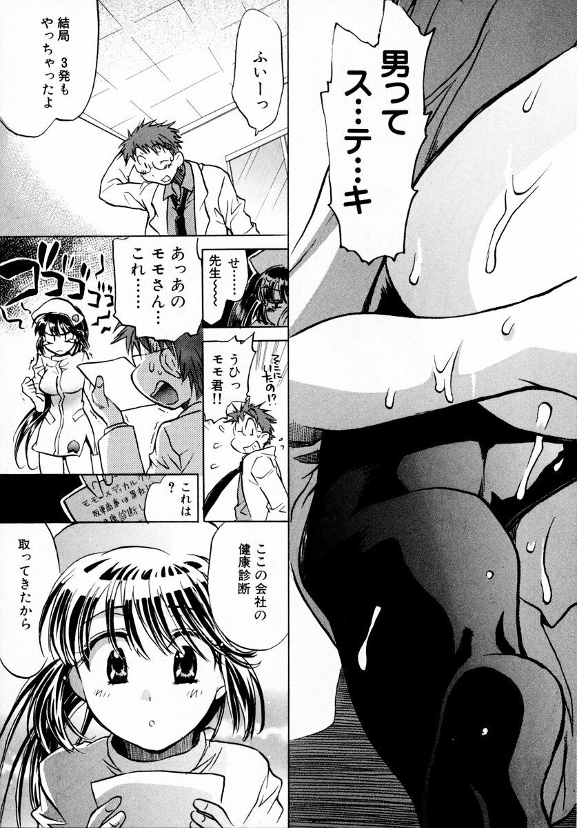 [James Hotate] Momoiro Clinic Vol. 1 page 71 full