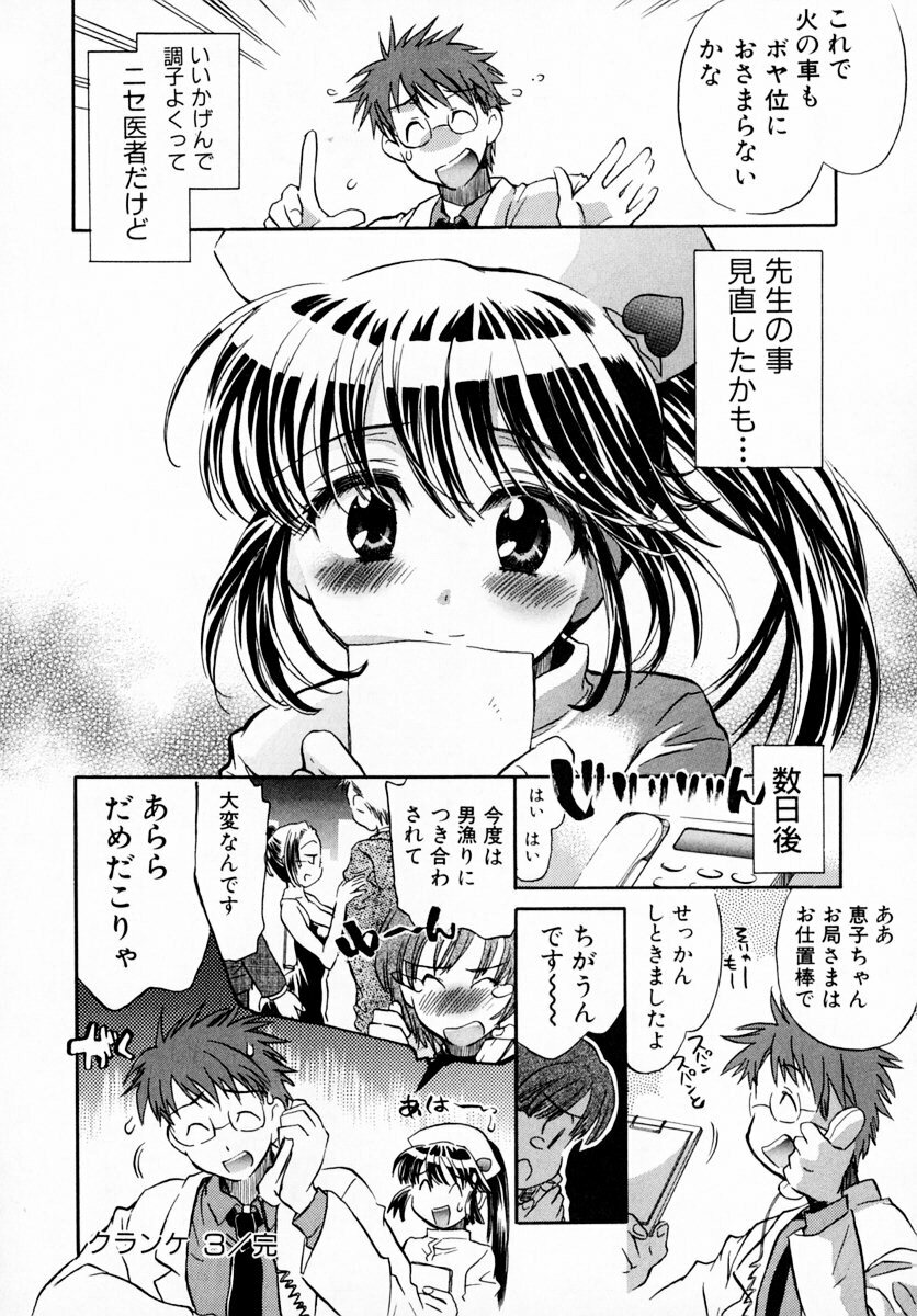 [James Hotate] Momoiro Clinic Vol. 1 page 72 full