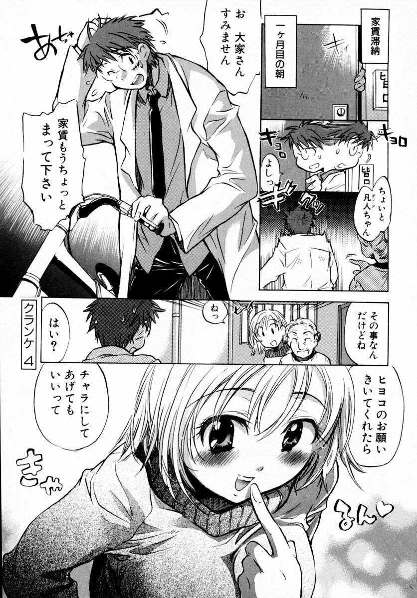 [James Hotate] Momoiro Clinic Vol. 1 page 73 full