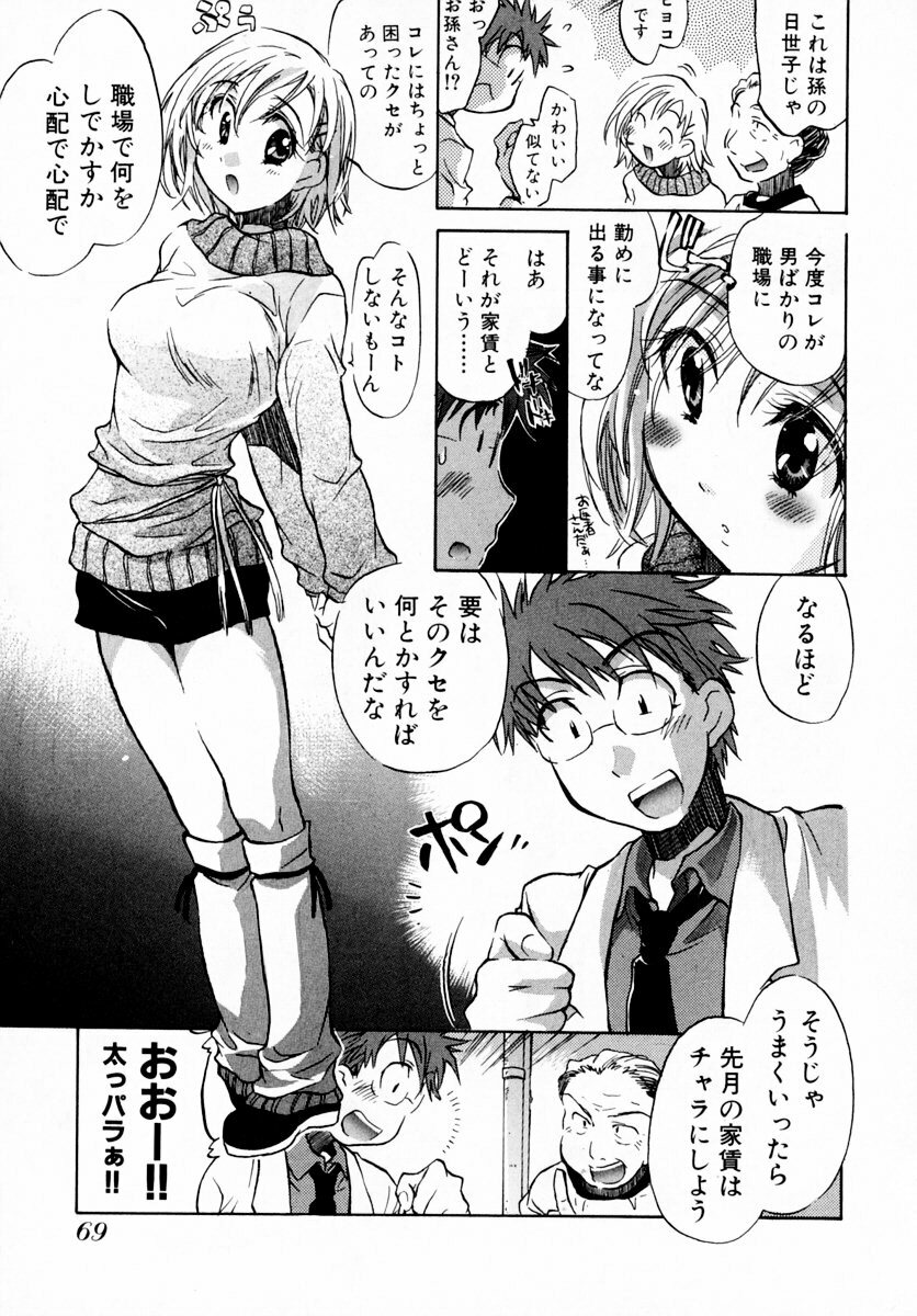 [James Hotate] Momoiro Clinic Vol. 1 page 75 full