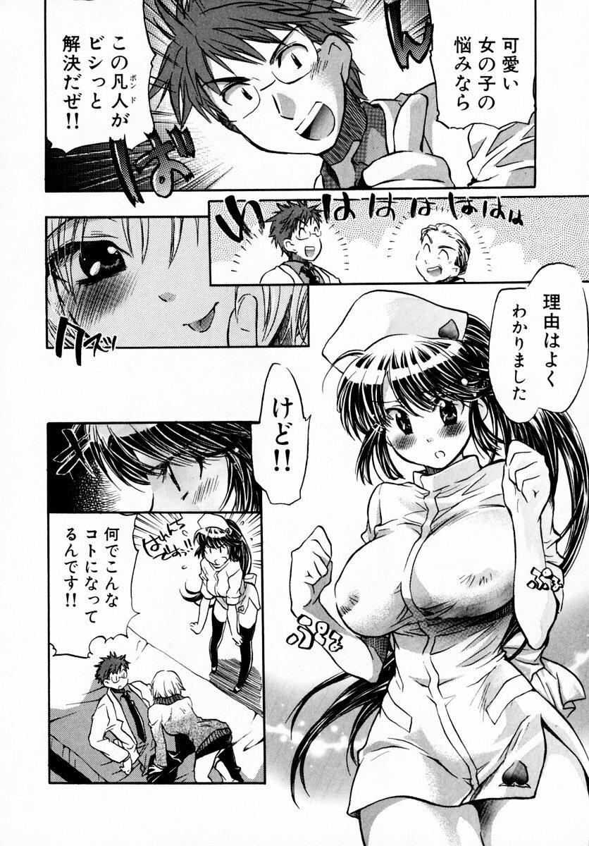 [James Hotate] Momoiro Clinic Vol. 1 page 76 full