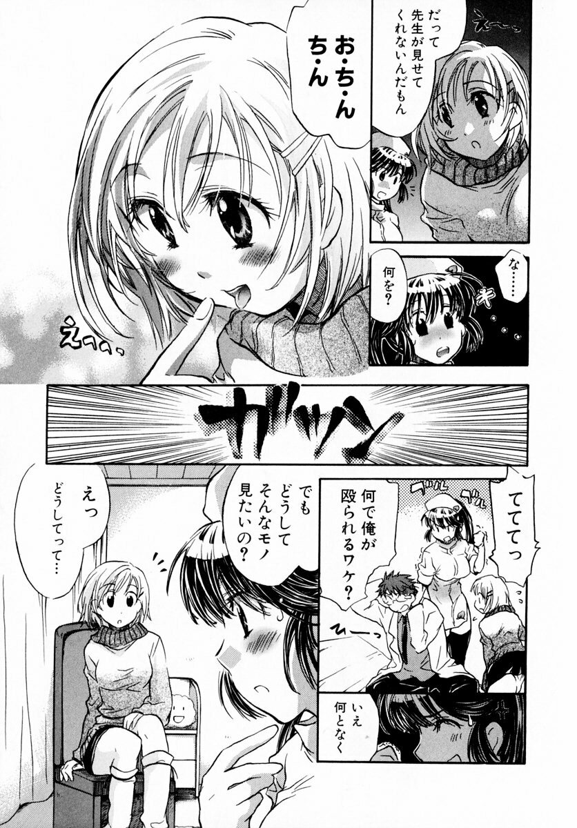 [James Hotate] Momoiro Clinic Vol. 1 page 77 full