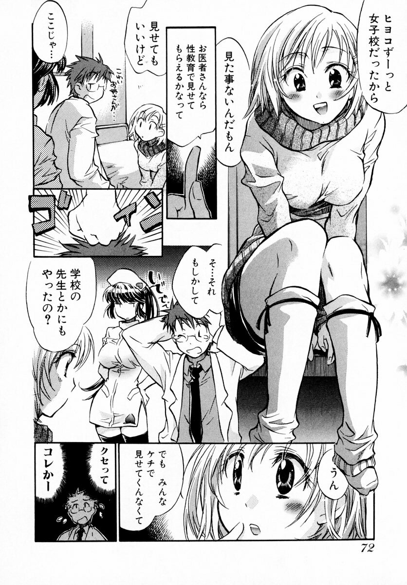 [James Hotate] Momoiro Clinic Vol. 1 page 78 full