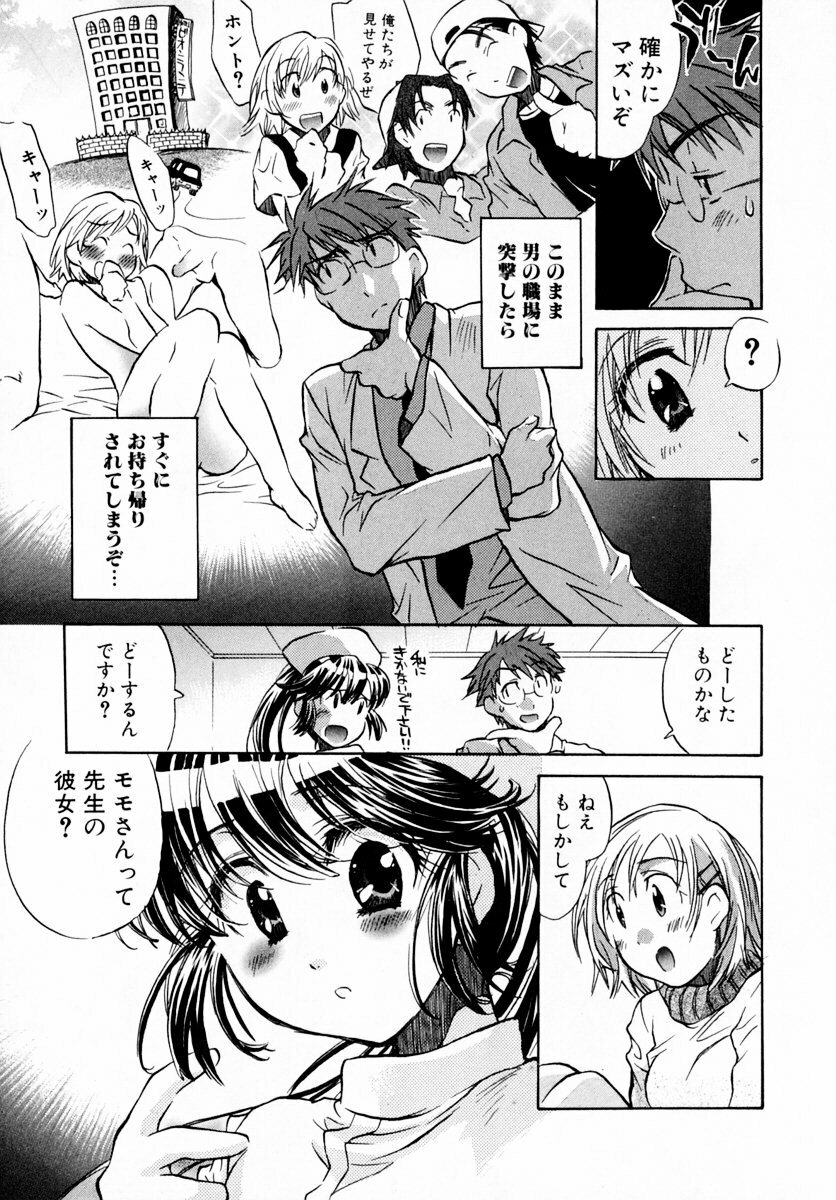 [James Hotate] Momoiro Clinic Vol. 1 page 79 full