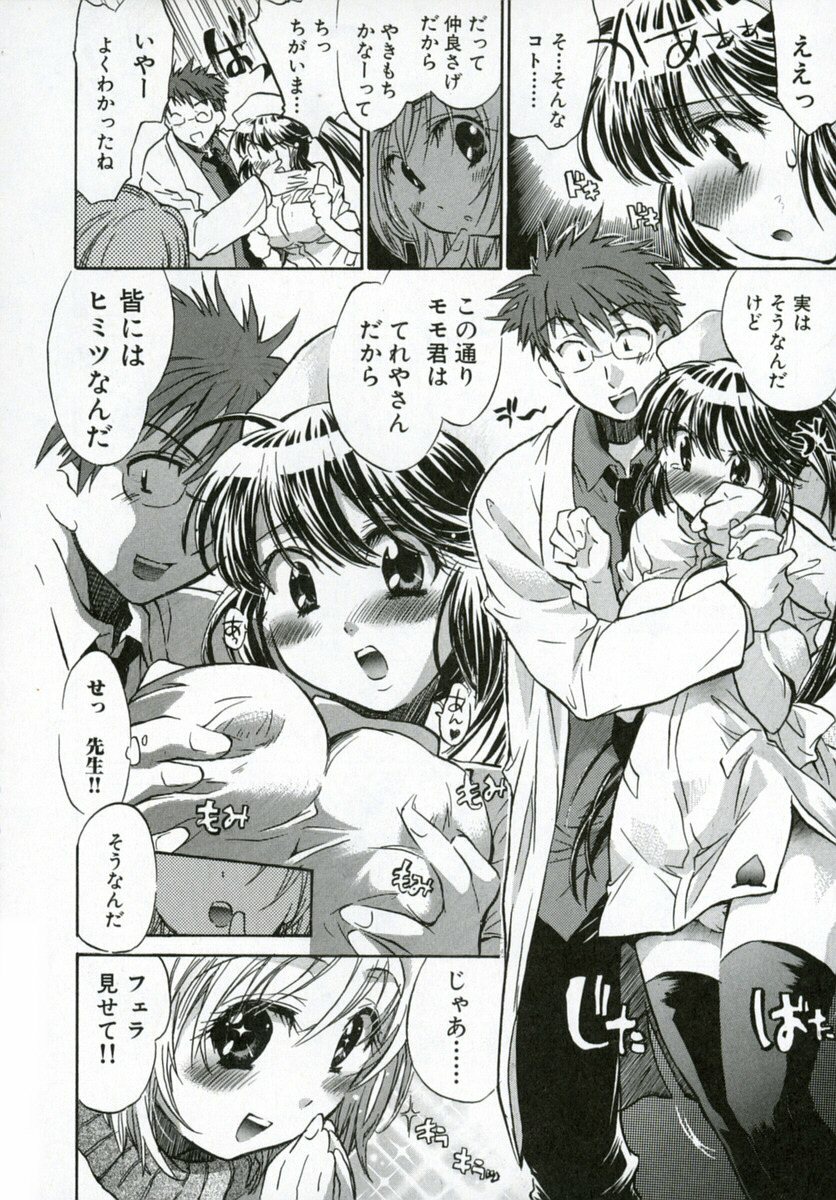 [James Hotate] Momoiro Clinic Vol. 1 page 80 full