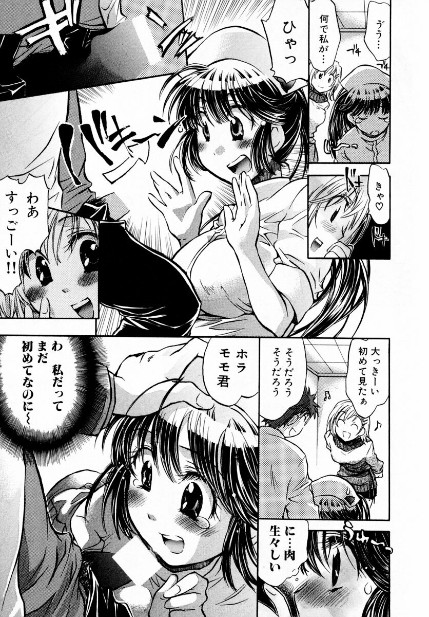 [James Hotate] Momoiro Clinic Vol. 1 page 83 full