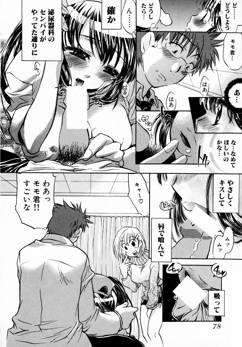 [James Hotate] Momoiro Clinic Vol. 1 page 84 full