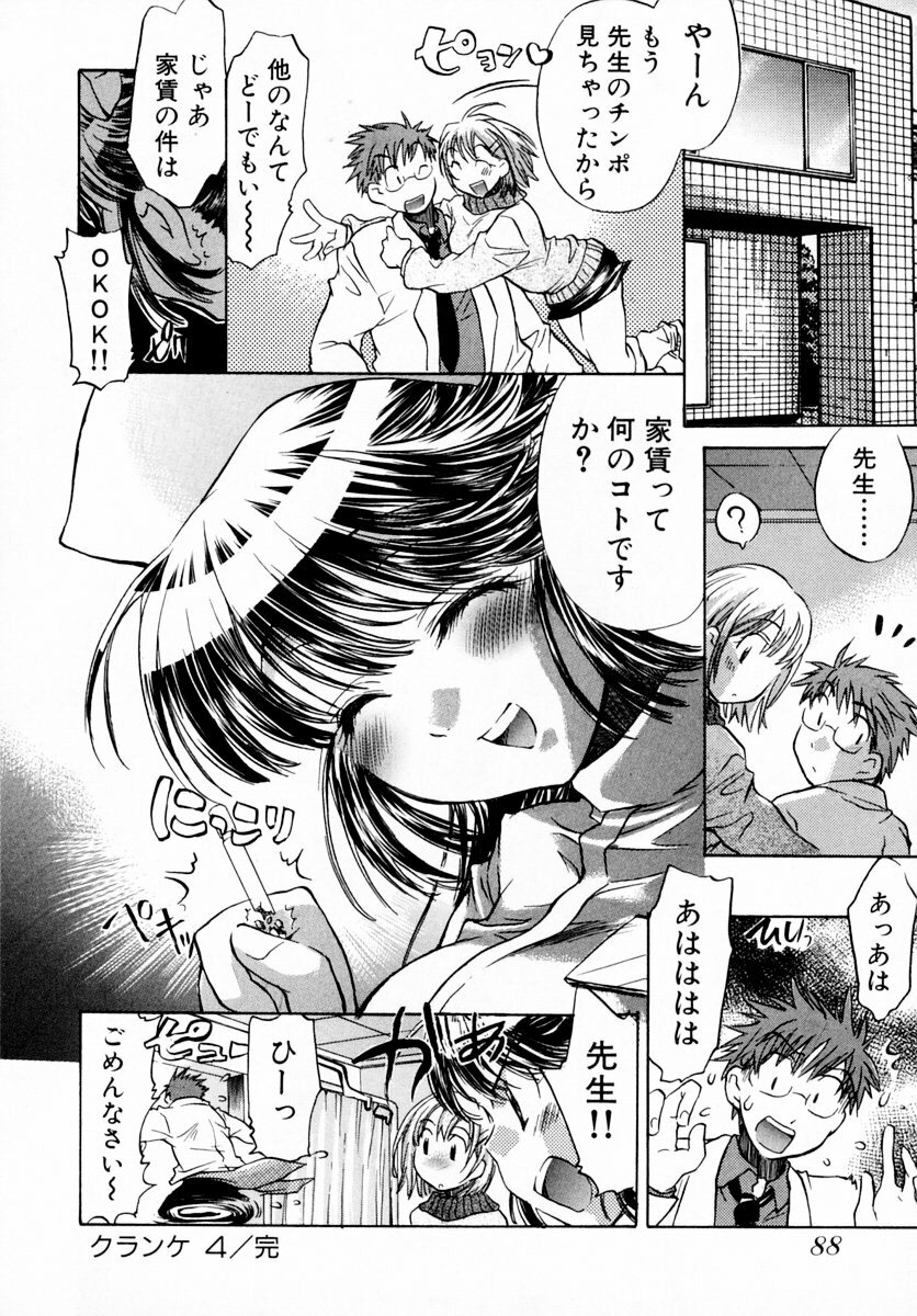 [James Hotate] Momoiro Clinic Vol. 1 page 94 full