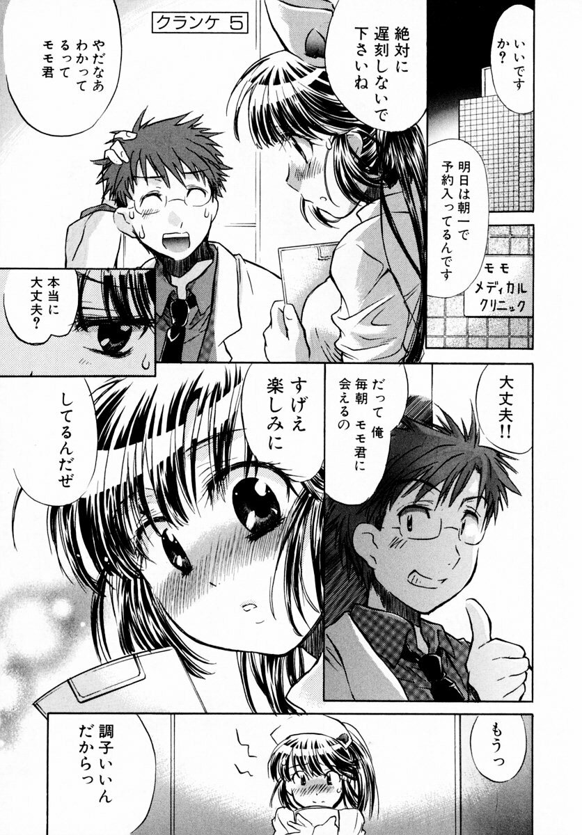 [James Hotate] Momoiro Clinic Vol. 1 page 95 full