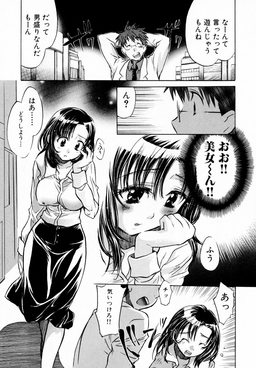 [James Hotate] Momoiro Clinic Vol. 1 page 97 full