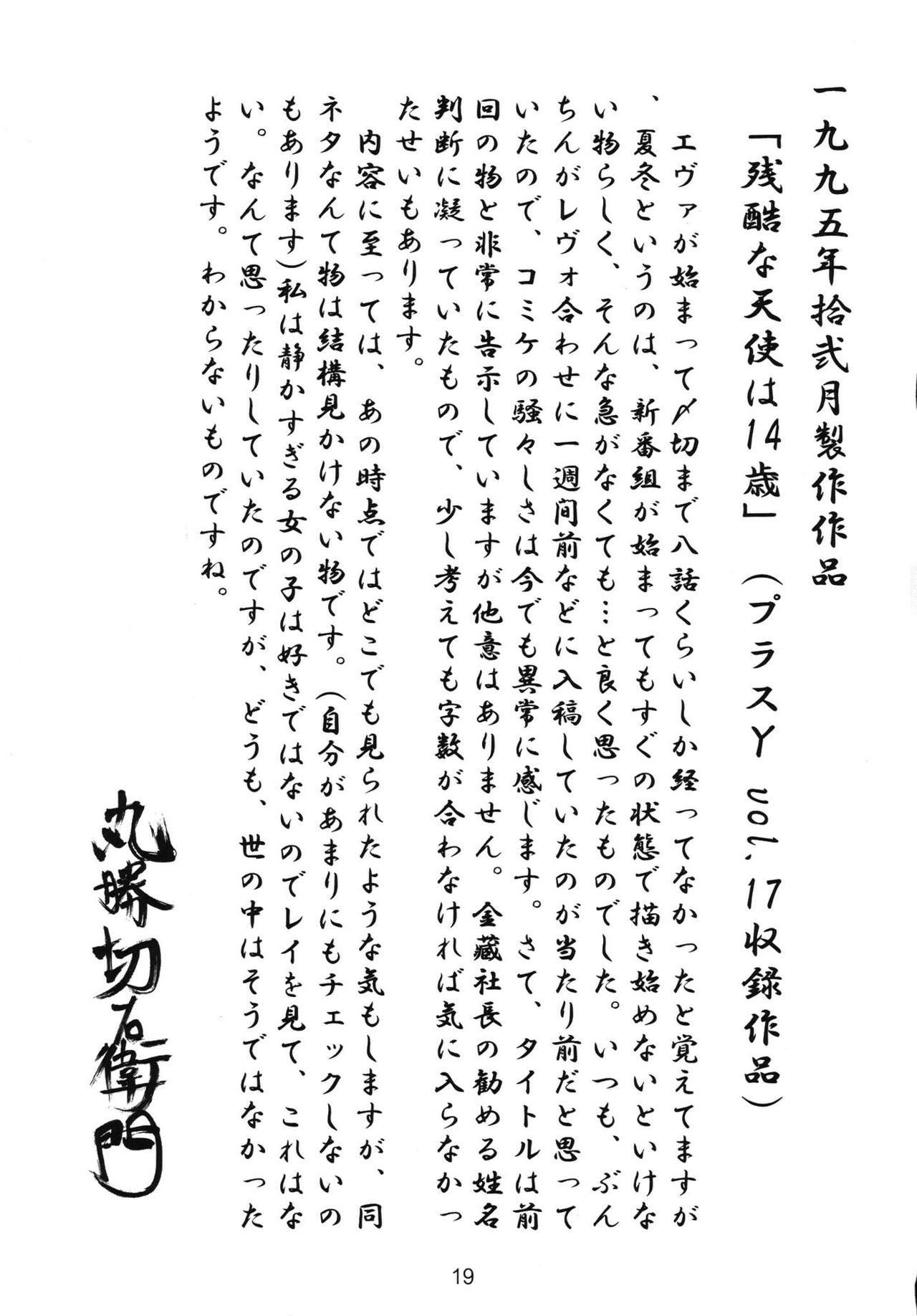[A-office (Yumi Ichirou)] Saraba! Maru Suguru Setsu Uemon Yuu ni Shisu!! (Various) page 18 full