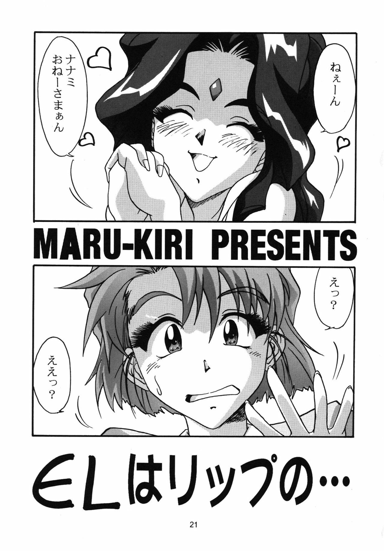 [A-office (Yumi Ichirou)] Saraba! Maru Suguru Setsu Uemon Yuu ni Shisu!! (Various) page 20 full