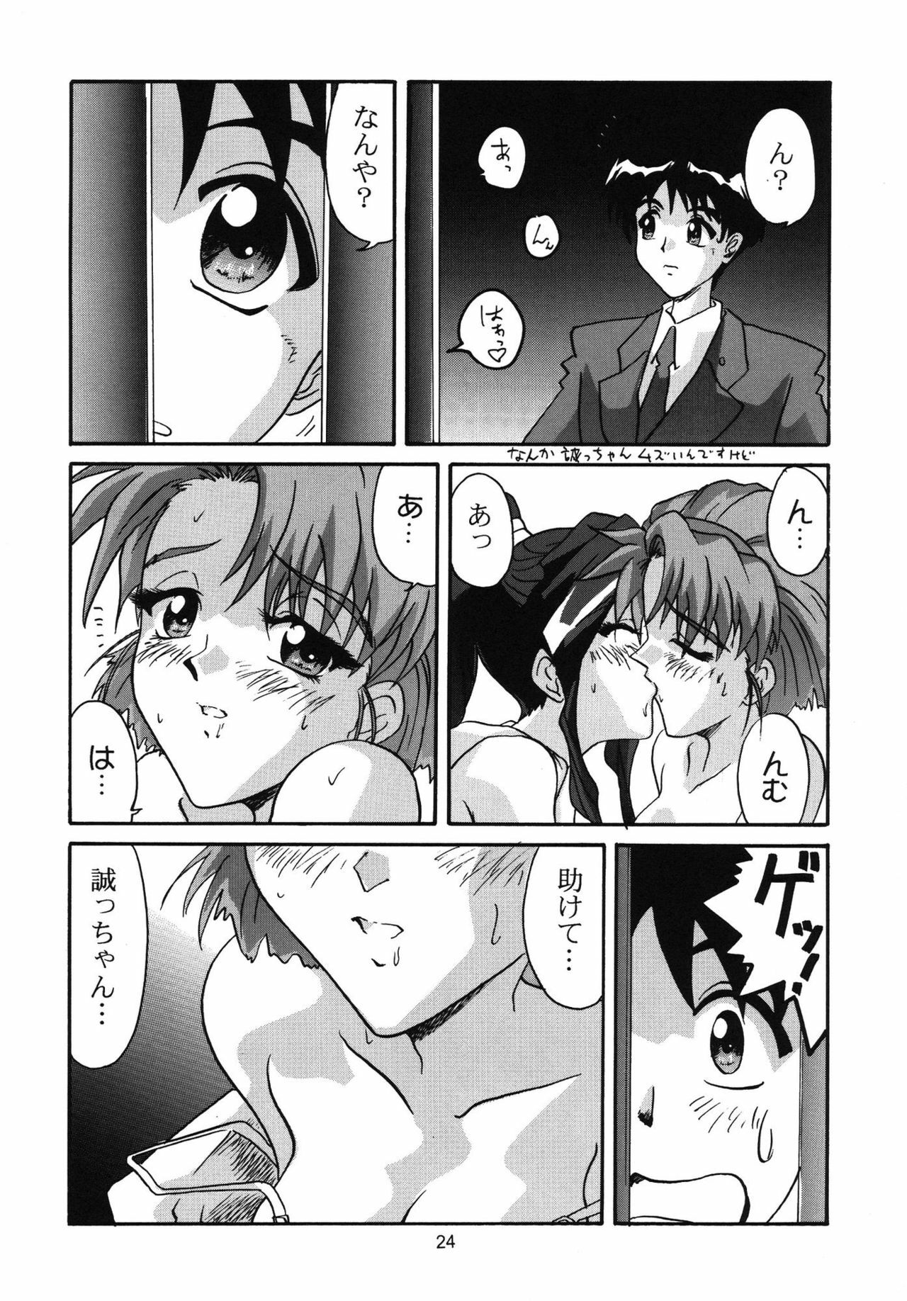 [A-office (Yumi Ichirou)] Saraba! Maru Suguru Setsu Uemon Yuu ni Shisu!! (Various) page 23 full