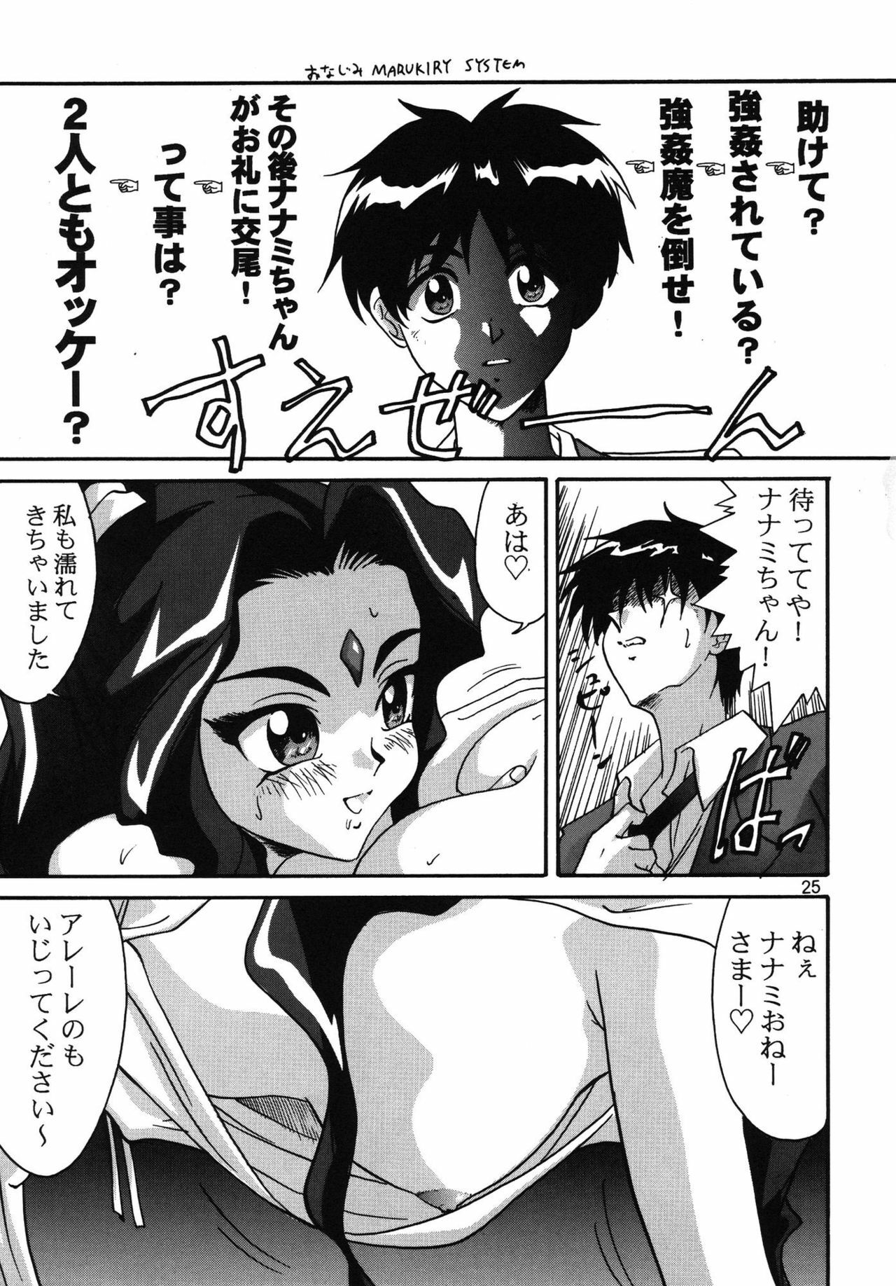 [A-office (Yumi Ichirou)] Saraba! Maru Suguru Setsu Uemon Yuu ni Shisu!! (Various) page 24 full