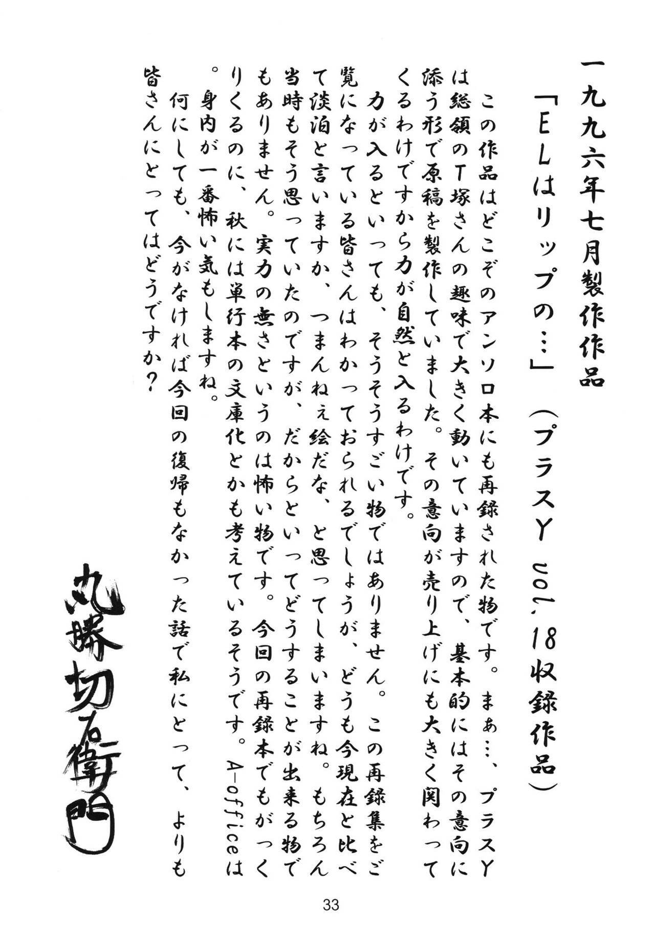 [A-office (Yumi Ichirou)] Saraba! Maru Suguru Setsu Uemon Yuu ni Shisu!! (Various) page 32 full