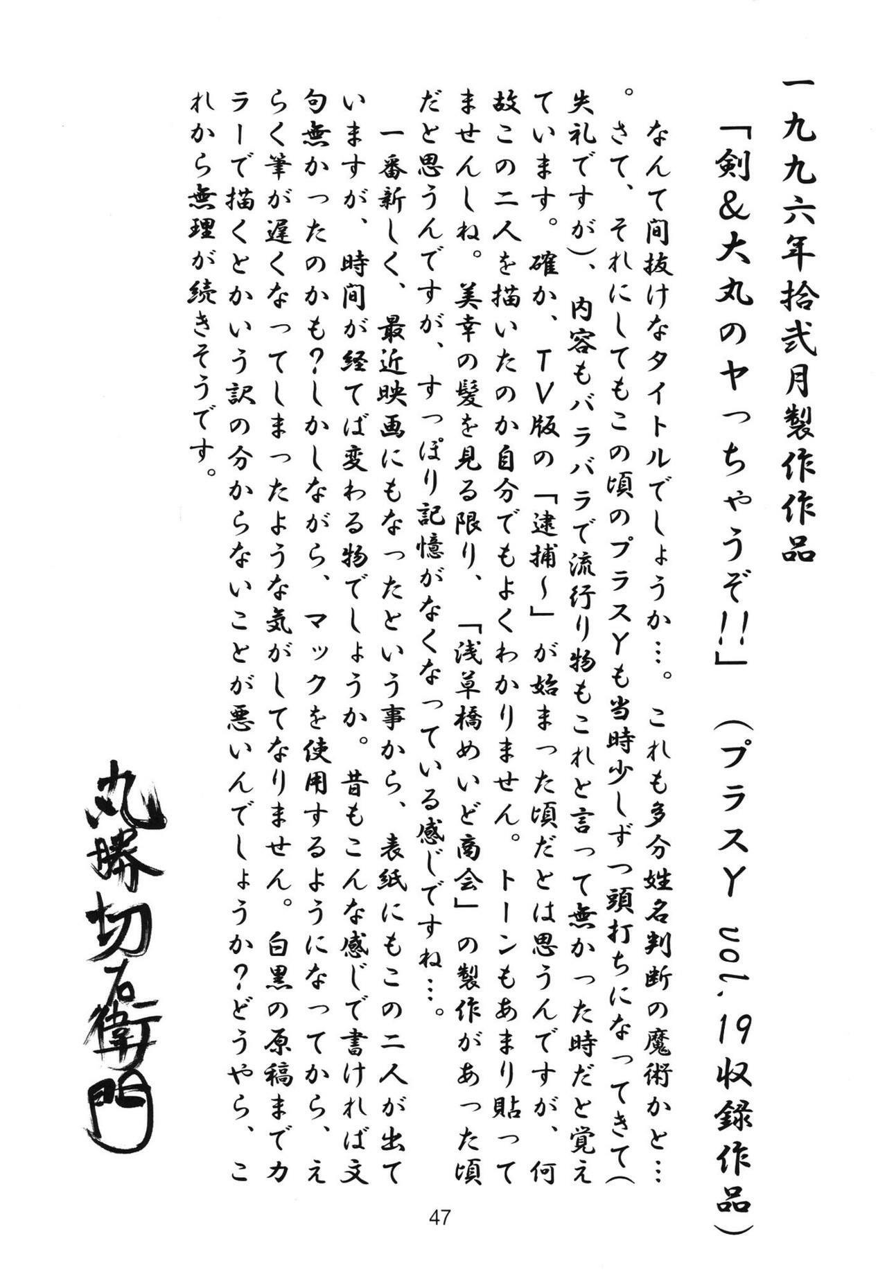 [A-office (Yumi Ichirou)] Saraba! Maru Suguru Setsu Uemon Yuu ni Shisu!! (Various) page 46 full