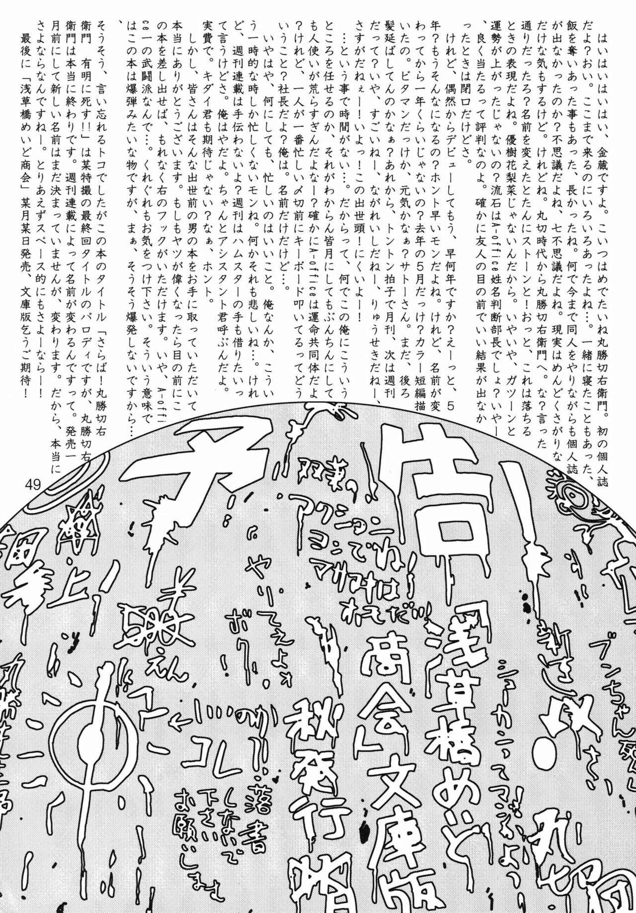 [A-office (Yumi Ichirou)] Saraba! Maru Suguru Setsu Uemon Yuu ni Shisu!! (Various) page 48 full