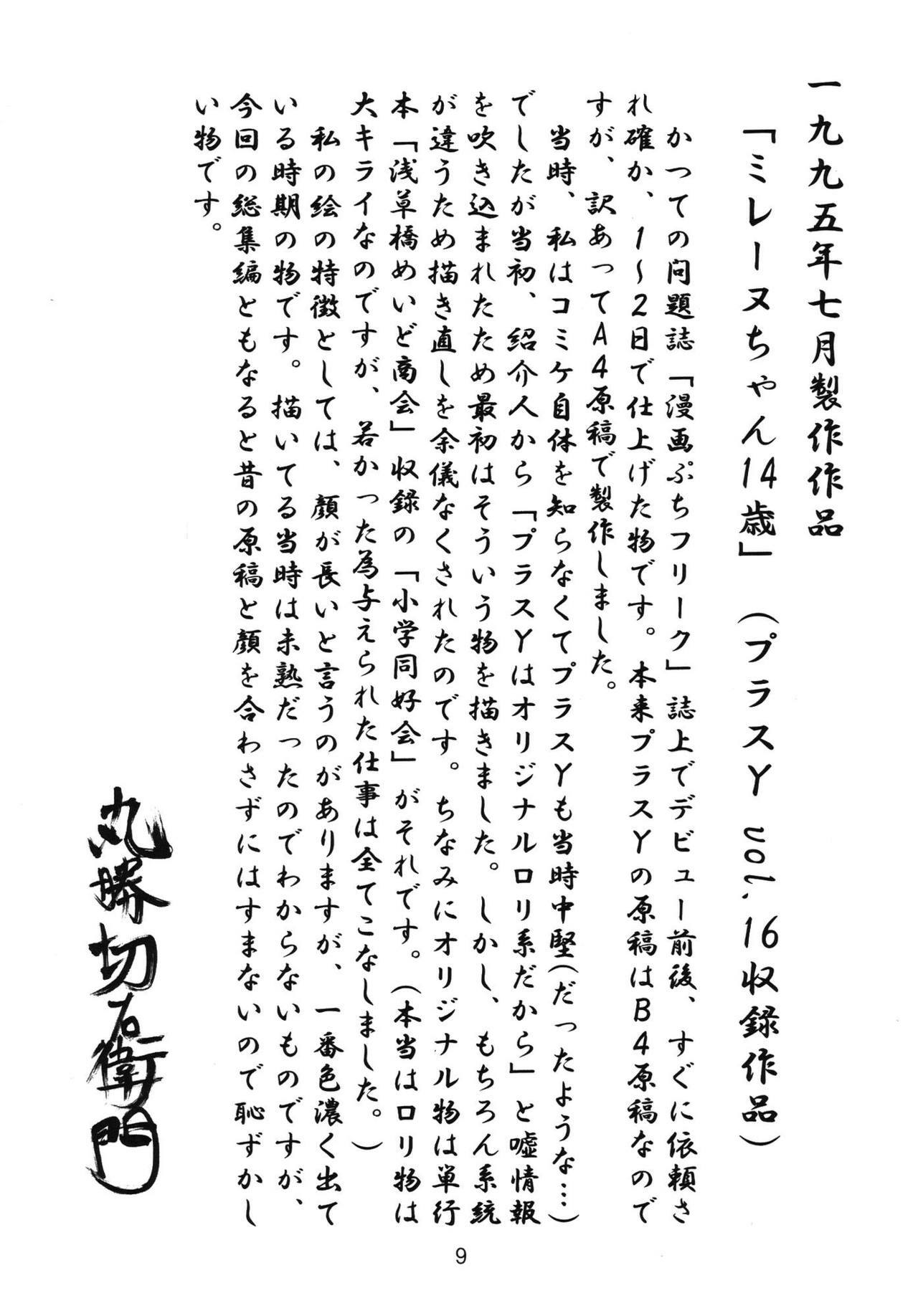 [A-office (Yumi Ichirou)] Saraba! Maru Suguru Setsu Uemon Yuu ni Shisu!! (Various) page 8 full