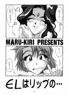 [A-office (Yumi Ichirou)] Saraba! Maru Suguru Setsu Uemon Yuu ni Shisu!! (Various) - page 20