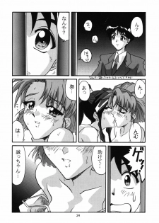 [A-office (Yumi Ichirou)] Saraba! Maru Suguru Setsu Uemon Yuu ni Shisu!! (Various) - page 23