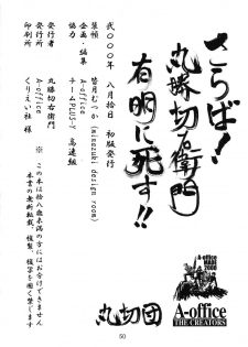 [A-office (Yumi Ichirou)] Saraba! Maru Suguru Setsu Uemon Yuu ni Shisu!! (Various) - page 49