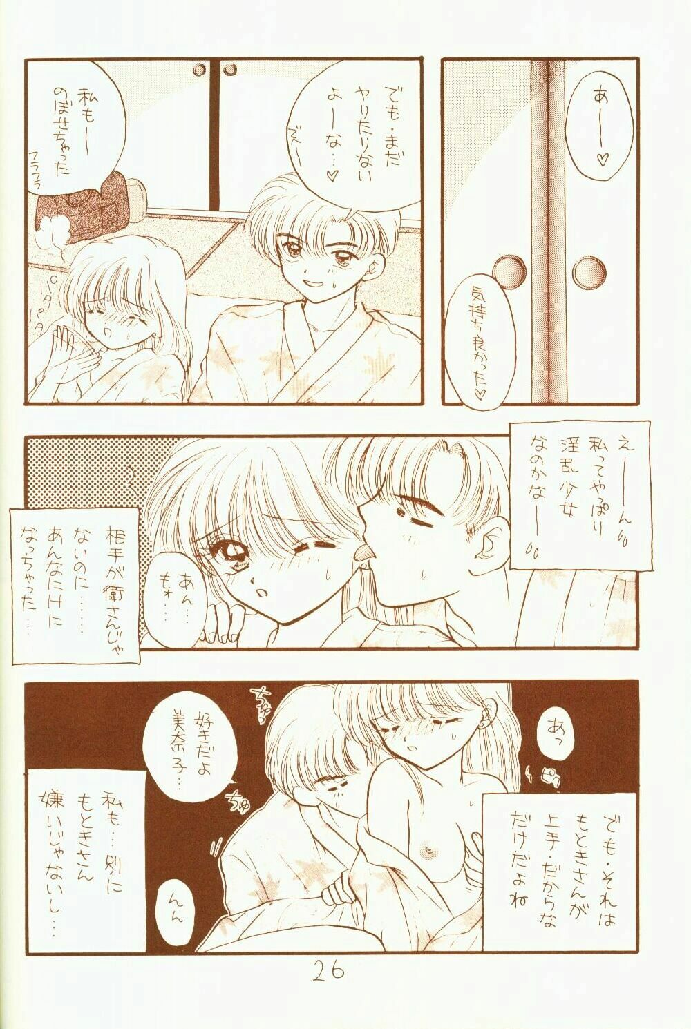 [Sailor Q2 (RYÖ)] 4946 Sailor Q2 Book no.10 (Sailor Moon) page 26 full