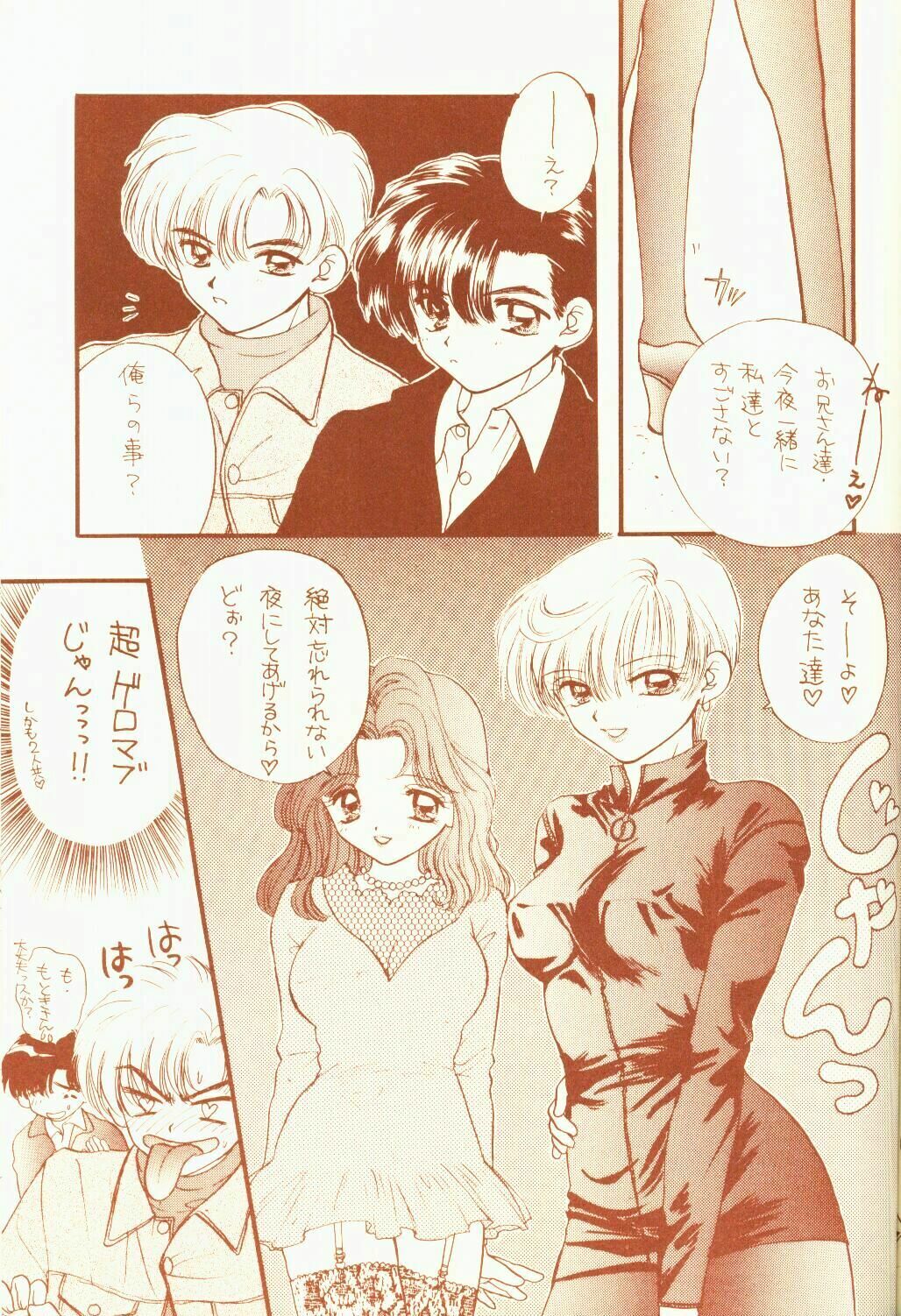 [Sailor Q2 (RYÖ)] 4946 Sailor Q2 Book no.10 (Sailor Moon) page 47 full