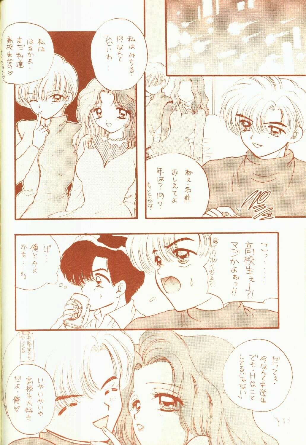 [Sailor Q2 (RYÖ)] 4946 Sailor Q2 Book no.10 (Sailor Moon) page 49 full